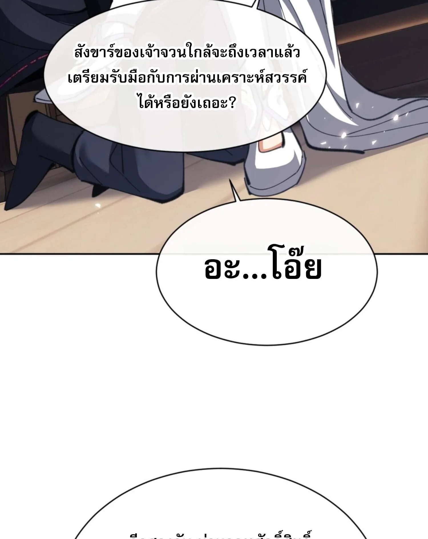 Devious Son of Heaven ตอนที่ 47 หน้า 25