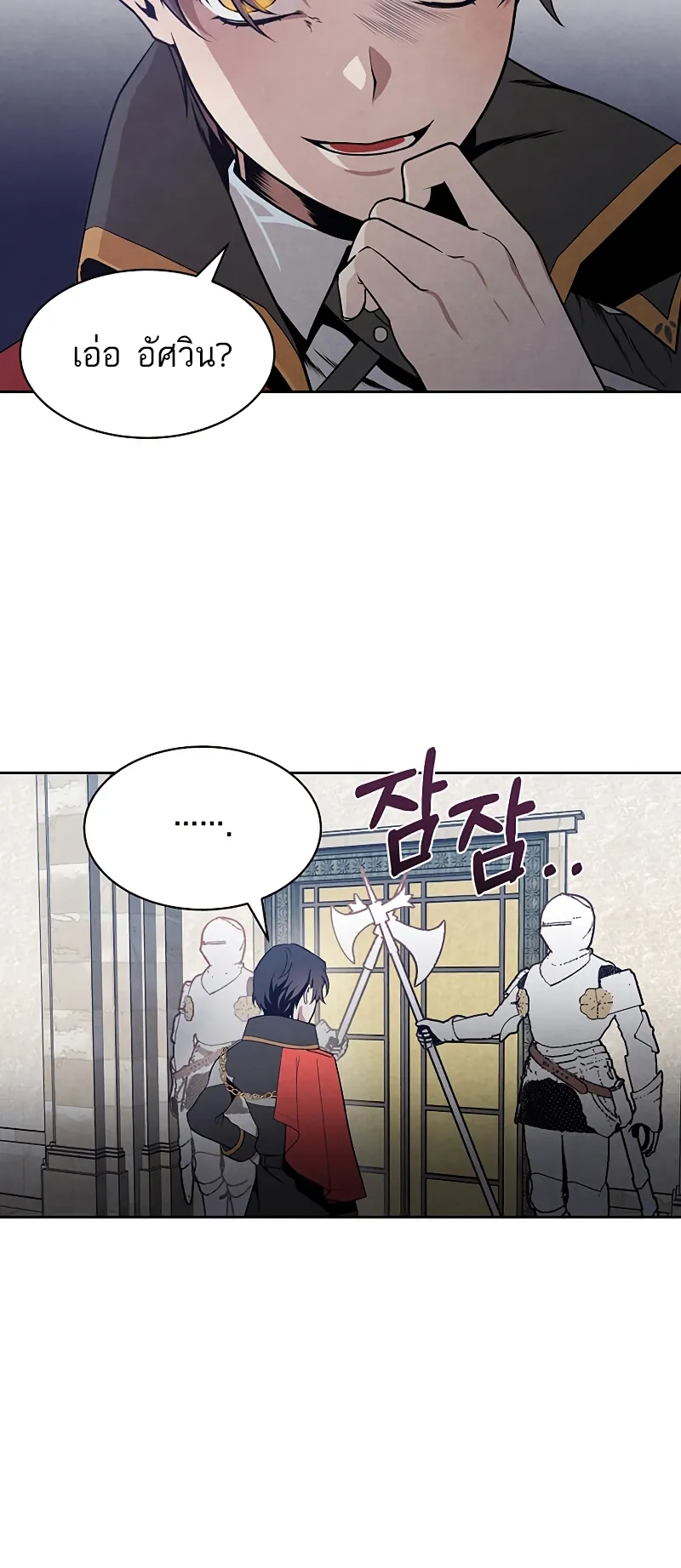 Legendary Youngest Son of the Marquis House ตอนที่ 5 หน้า 30