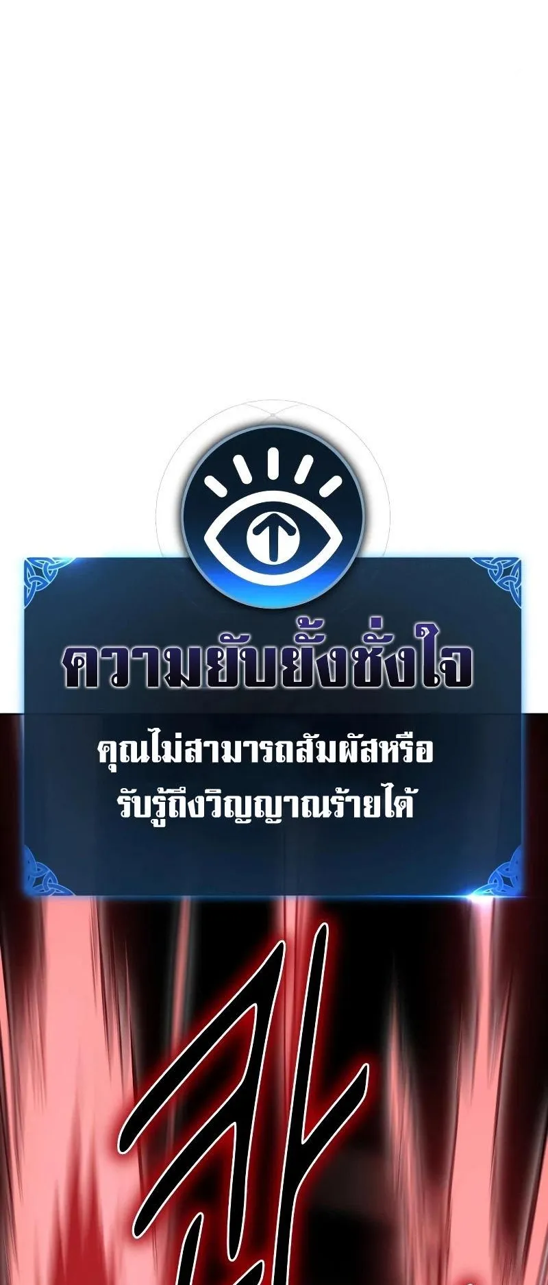 I Killed an Academy Player ตอนที่ 7 หน้า 18