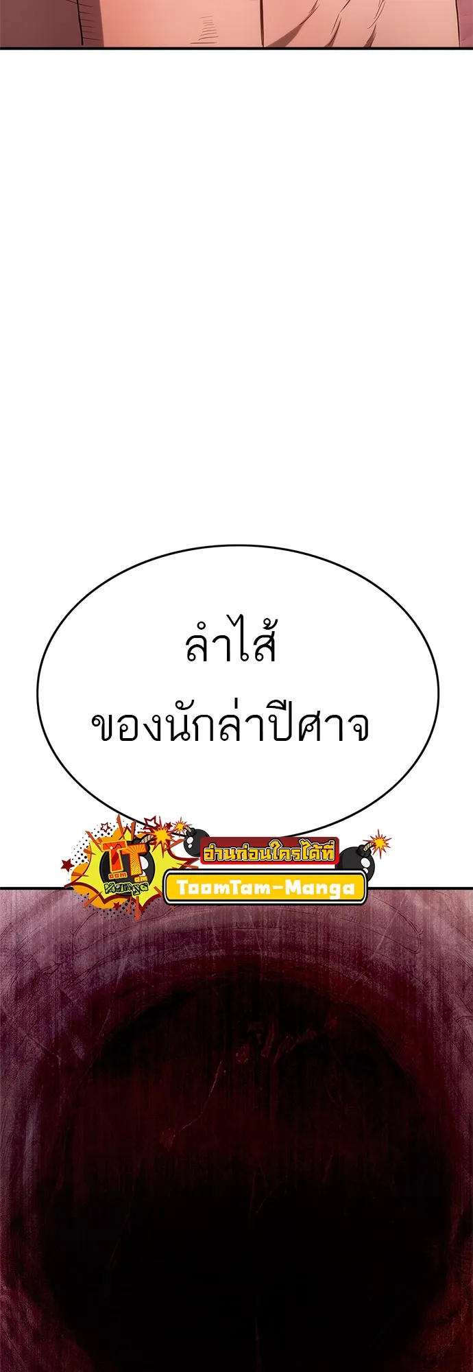 Monster Eater ตอนที่ 4 หน้า 86