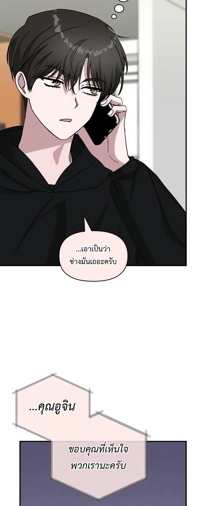 I Was Immediately Mistaken for a Monster Genius Actor ตอนที่ 61 หน้า 51