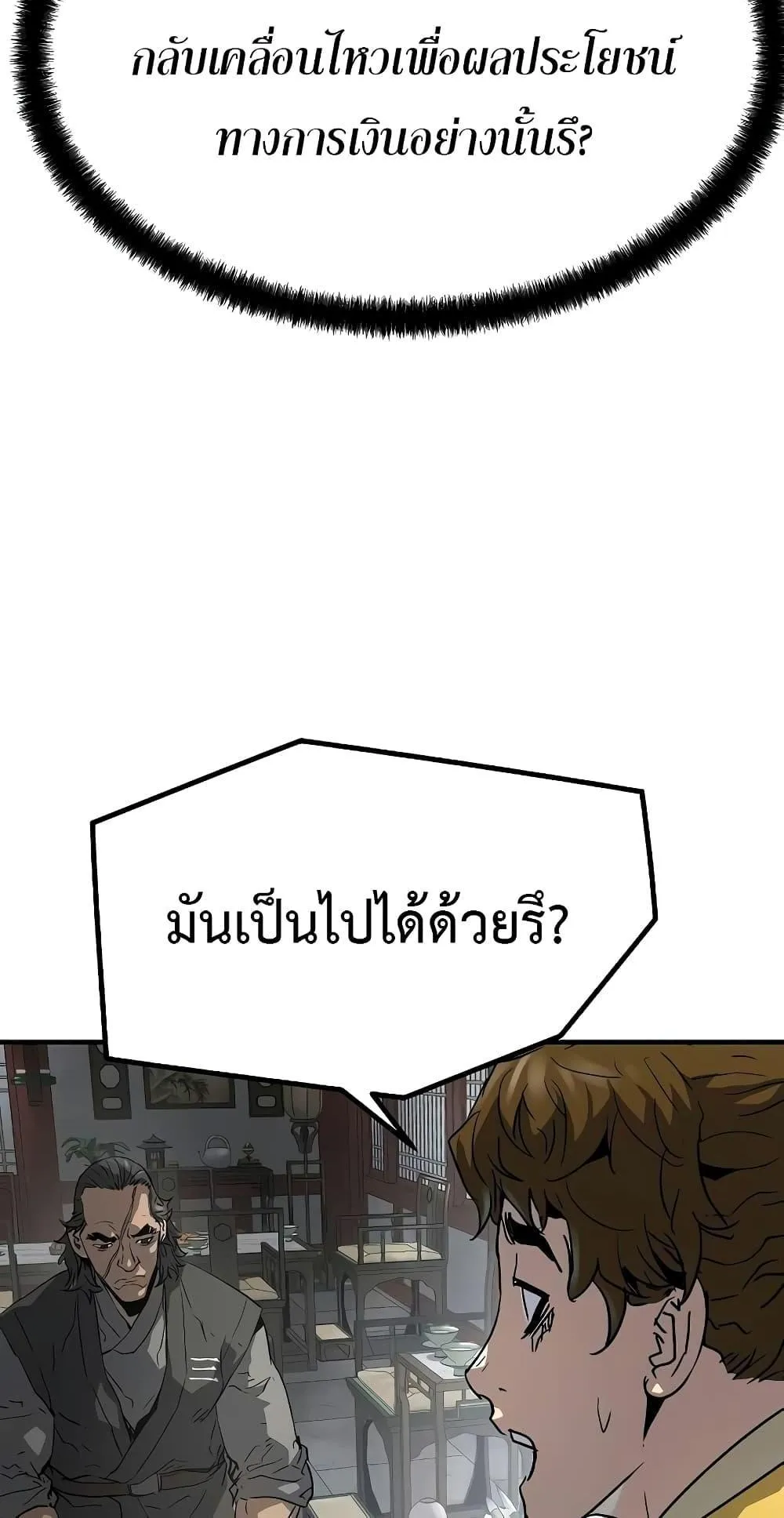 Absolute Regression ตอนที่ 12 หน้า 65