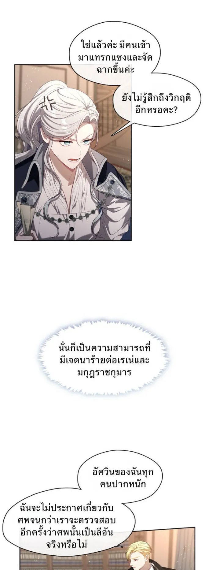 S-Class Hunter Doesn’t Want to Be a Villainous Princess ตอนที่ 14 หน้า 34