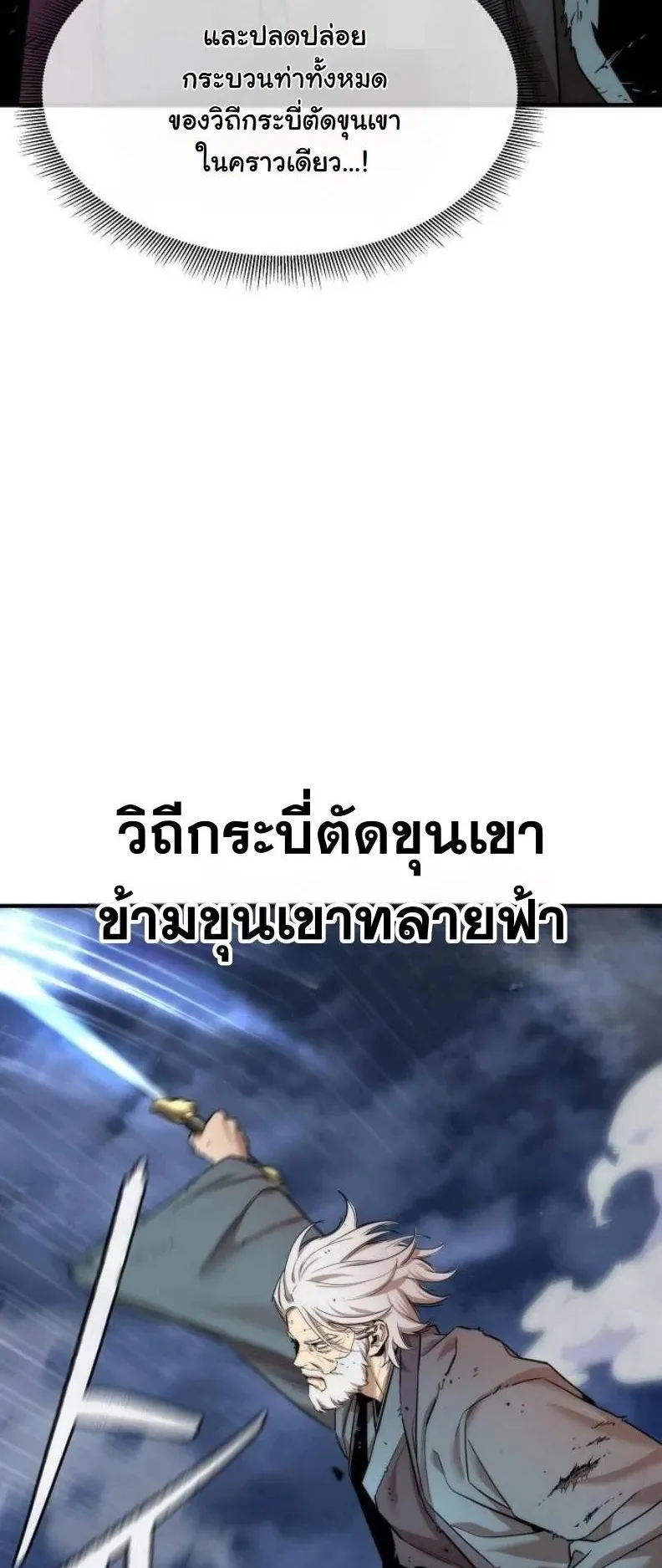 A Regressor’s Tale of Cultivation ตอนที่ 14 หน้า 29