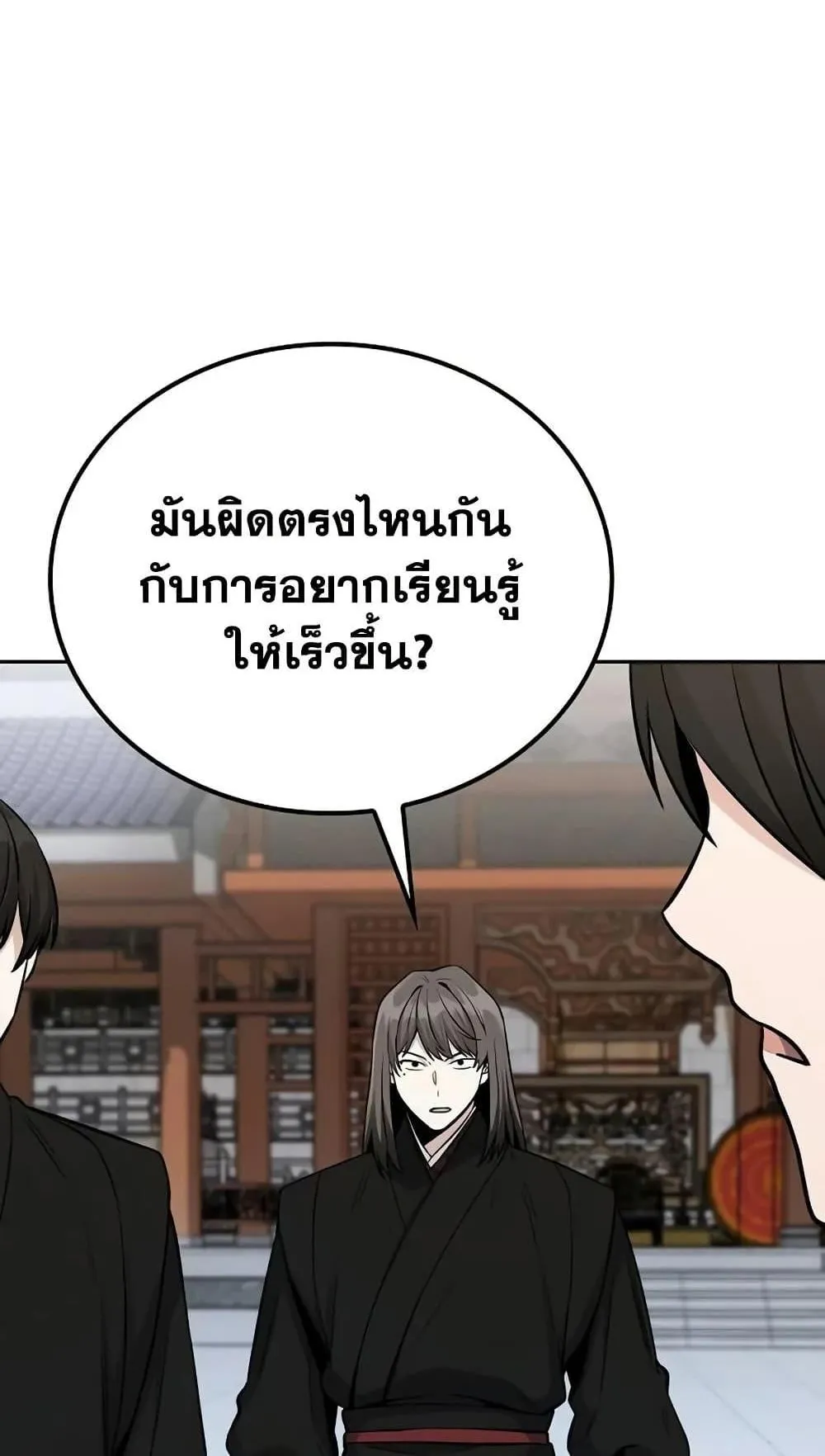 Mount Hua Sect’s Genius Phantom Swordsman ตอนที่ 4 หน้า 114
