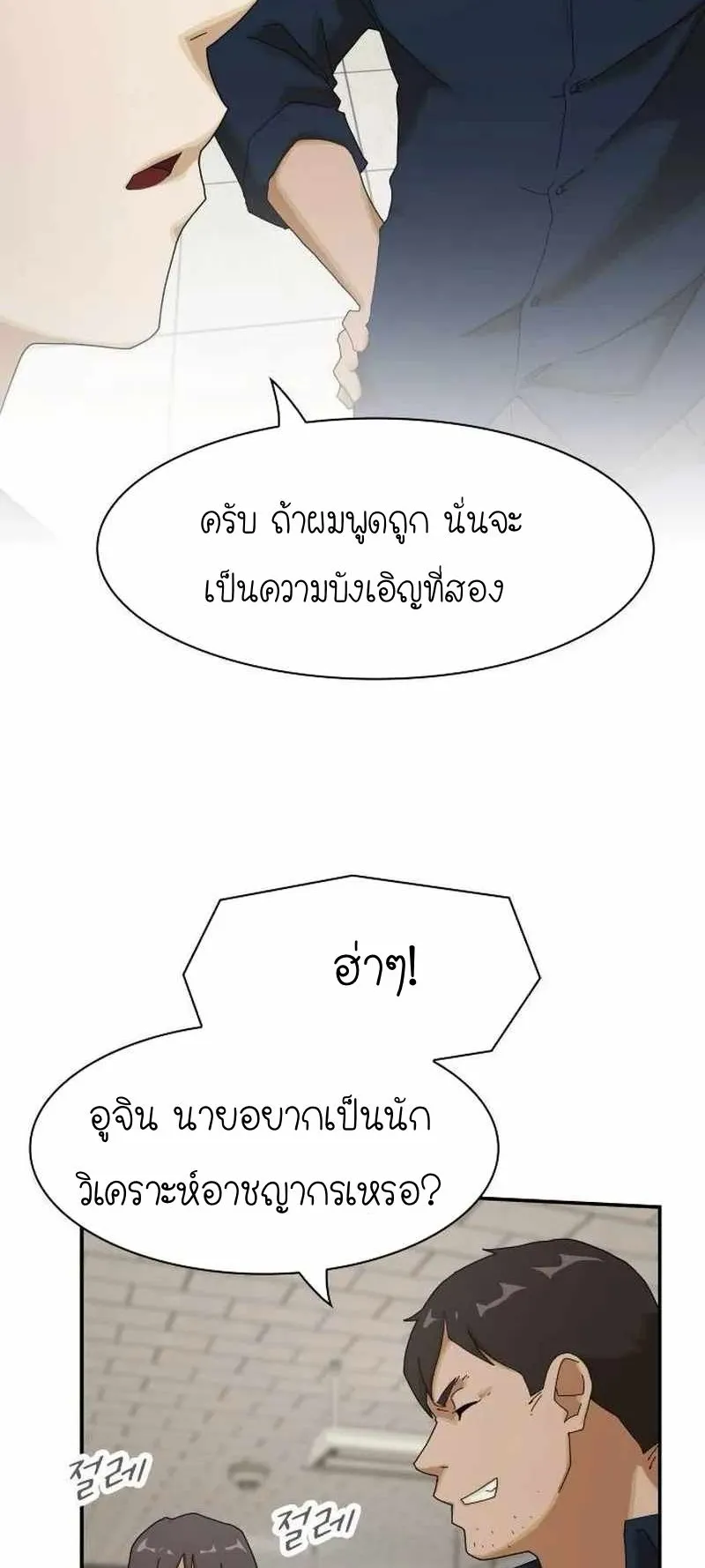 The Genius Who Sees Through the World ตอนที่ 6 หน้า 12