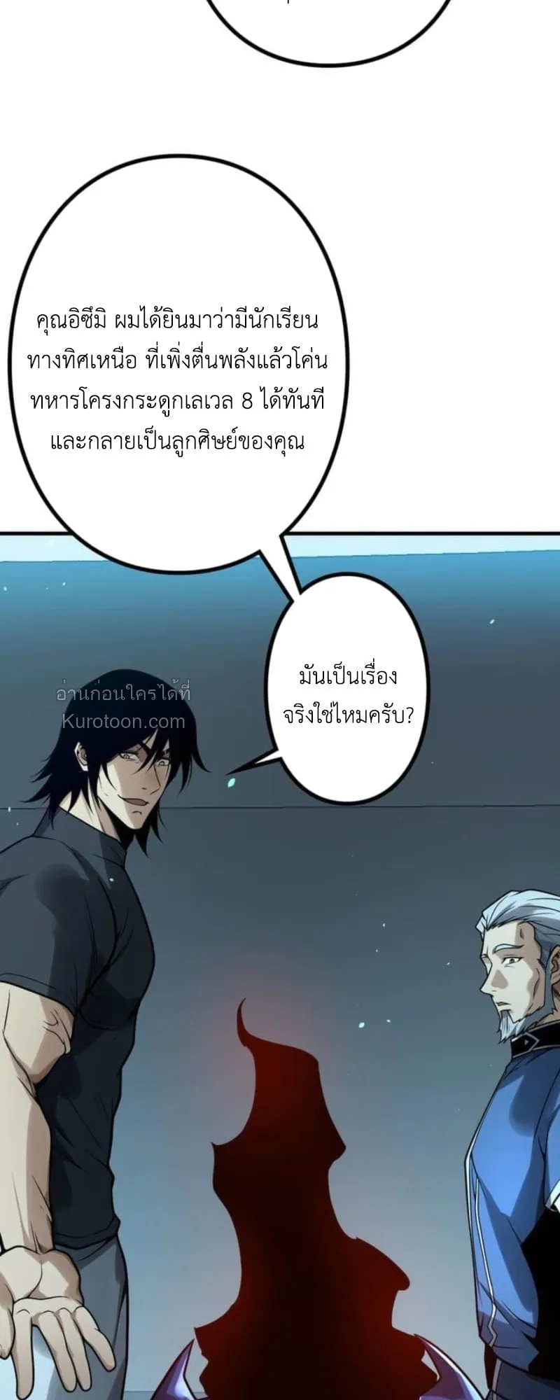 Absolute Domination at Level 0 Using My Analysis Skill เลเวล 0 ที่แกร่งที่สุด ตอนที่ 10 หน้า 49