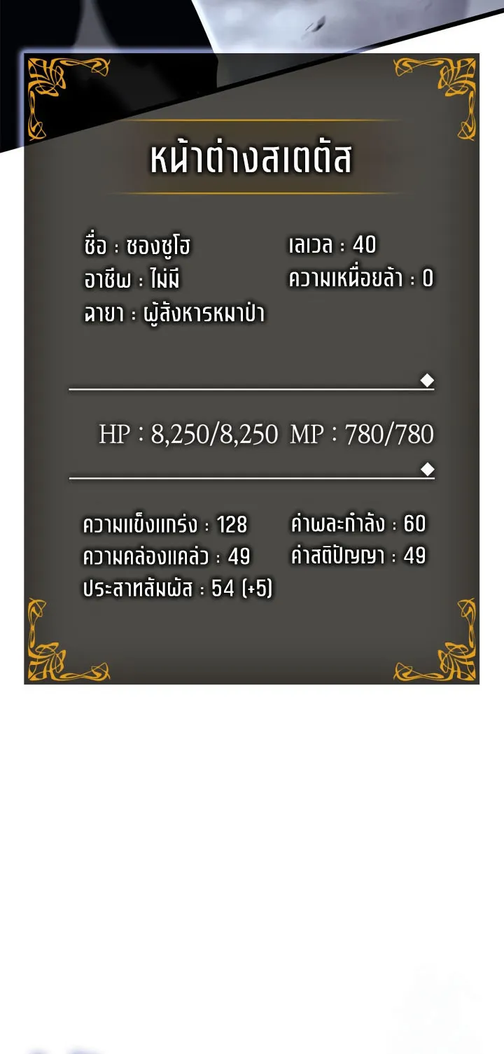 Solo Leveling: Ragnarok ตอนที่ 46 หน้า 13
