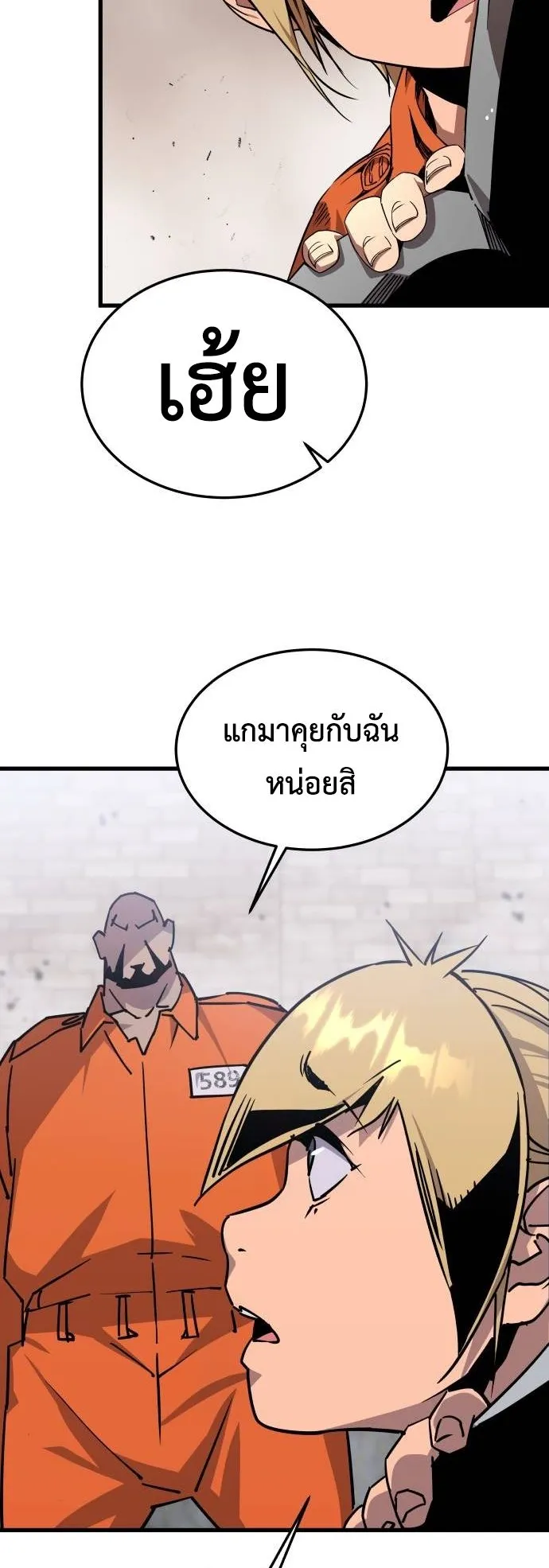 The Genius Mage Who Uses His Fists ตอนที่ 3 หน้า 88