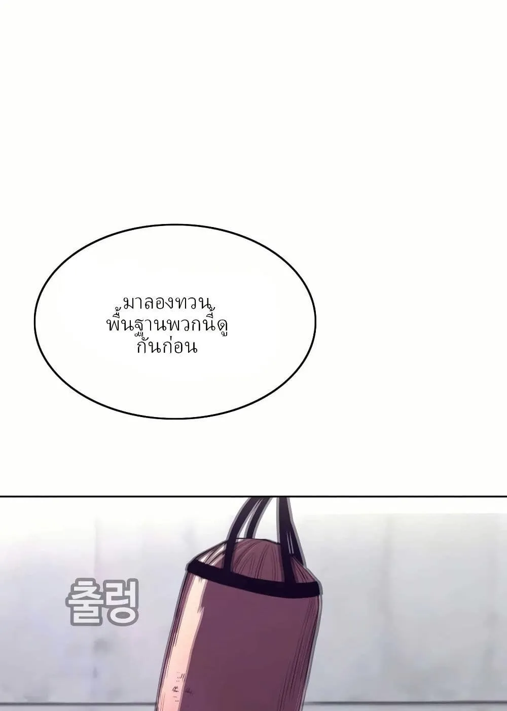 Let’s Make a Contract? ตอนที่ 3 หน้า 100