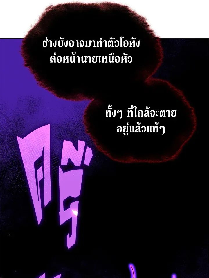 Overgeared ตอนที่ 163 หน้า 89