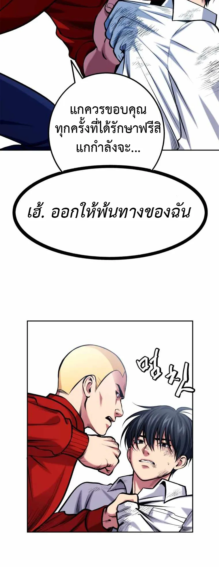 Monsters (2022) ตอนที่ 2 หน้า 46