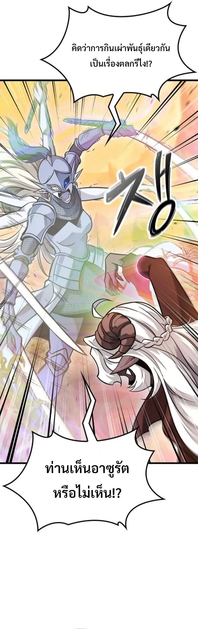 What a Bountiful Harvest, Demon Lord! ตอนที่ 43 หน้า 14