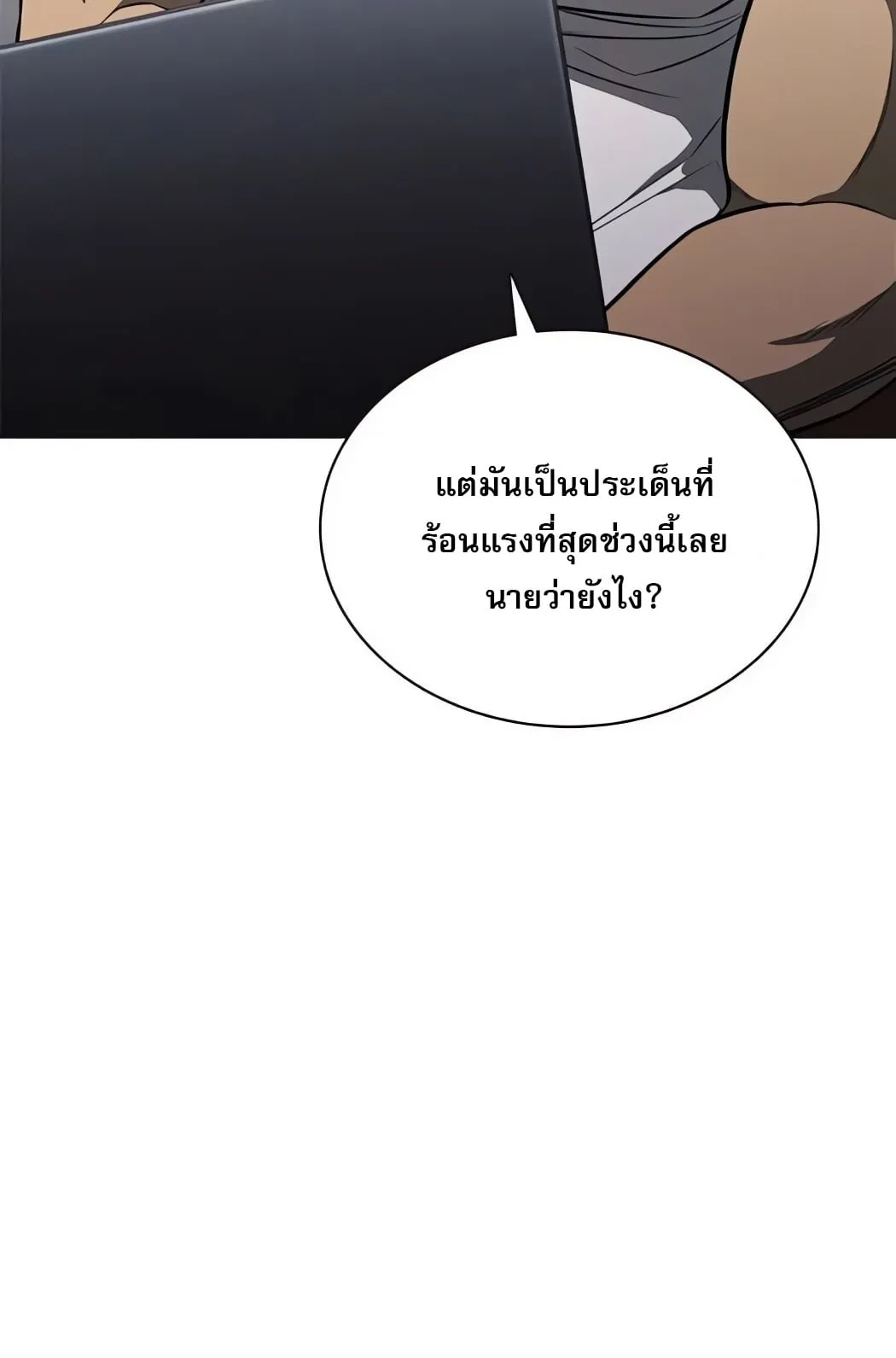 The Former Mercenary’s Life as a Prosecutor ตอนที่ 3 หน้า 31