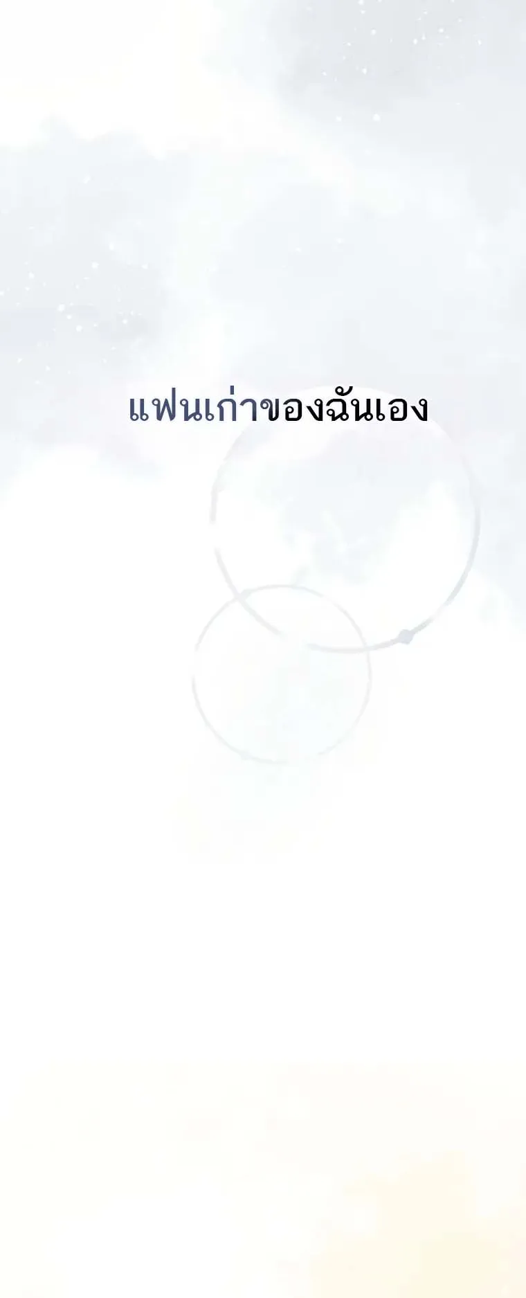 A Villain’s Will to Survive ตอนที่ 1 หน้า 41