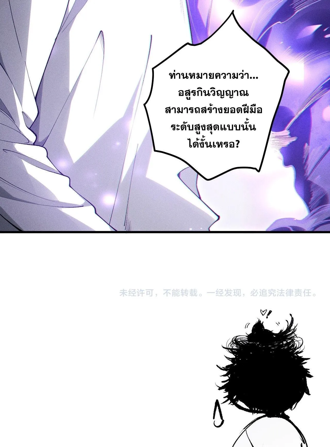 Disastrous Necromancer ตอนที่ 241 หน้า 66