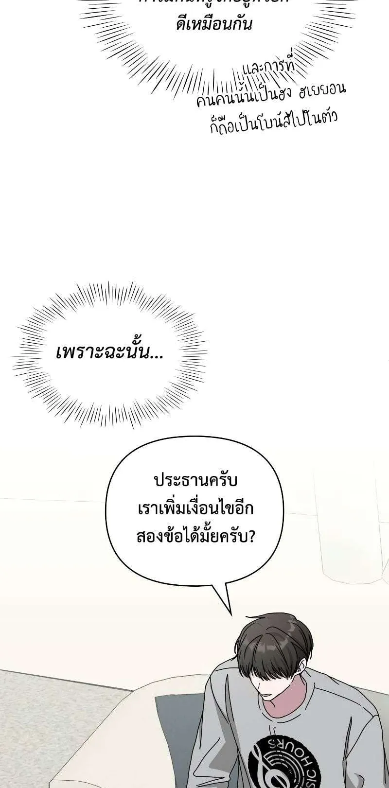 I Was Immediately Mistaken for a Monster Genius Actor ตอนที่ 15 หน้า 55