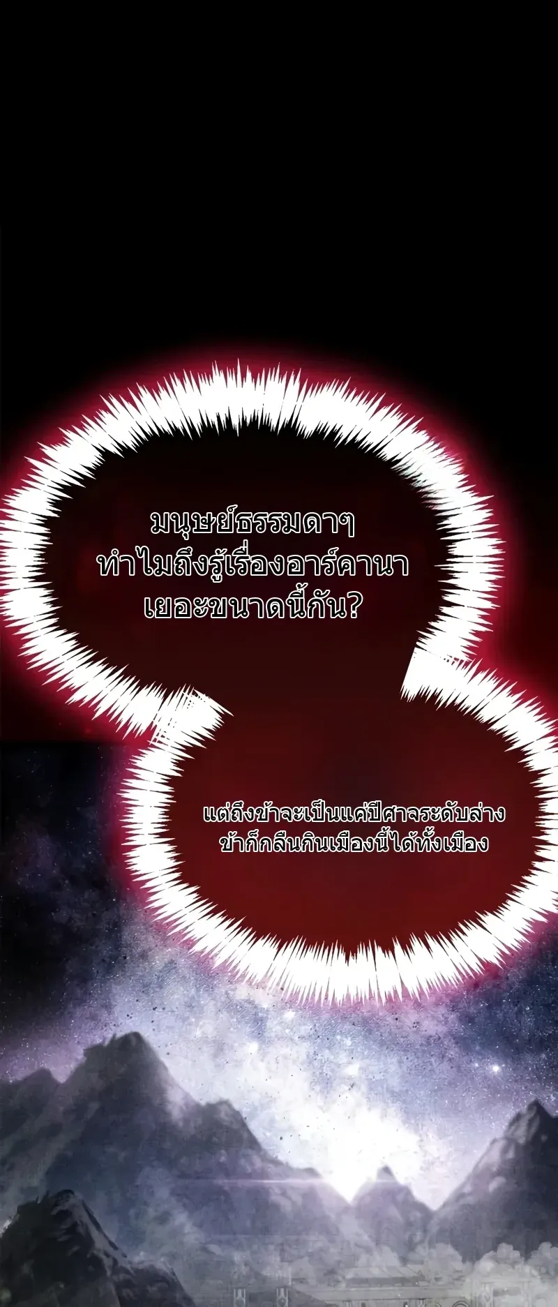 The Player Hides His Past ตอนที่ 88 หน้า 80