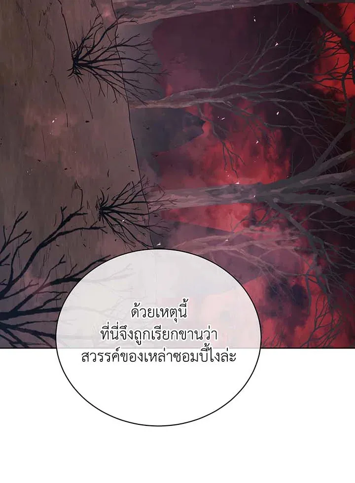 Necromancer Academy’s Genius Summoner Chapter 112 หน้า 45