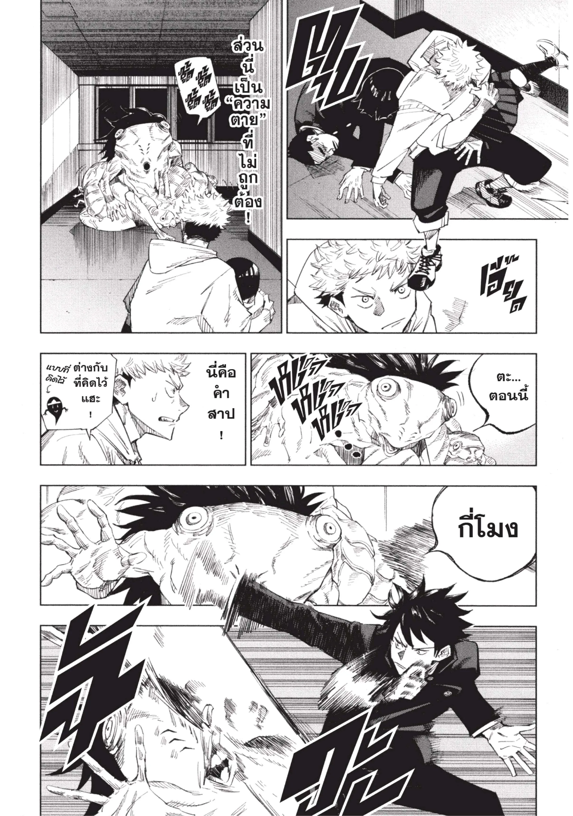 Jujutsu Kaisen ตอนที่ 1 หน้า 38