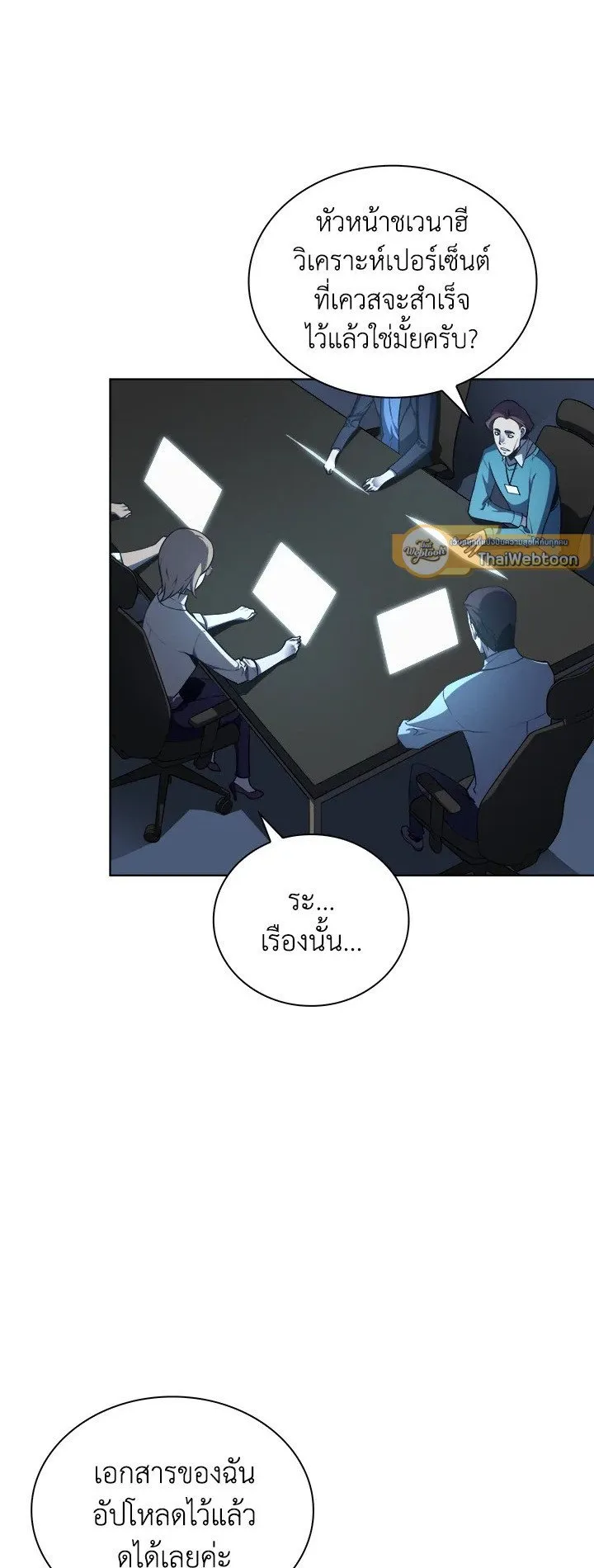 Overgeared ตอนที่ 20 หน้า 21