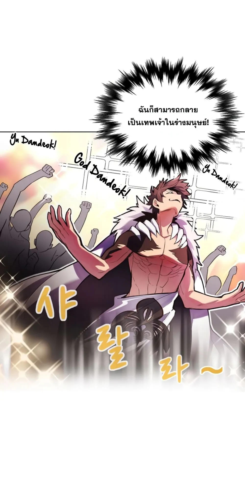The Part-Time Land of the Gods ตอนที่ 3 หน้า 9
