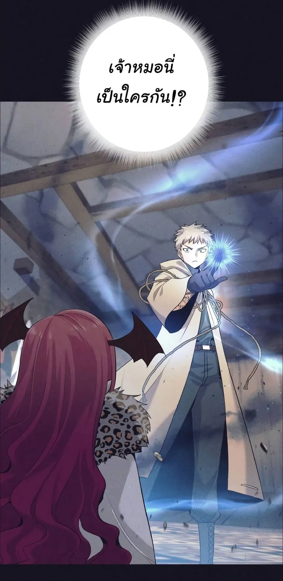 I Quit the Hero’s Party ตอนที่ 13 หน้า 30