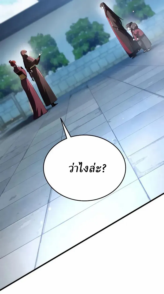 Rebirth of the Divine Demon ตอนที่ 1 หน้า 235
