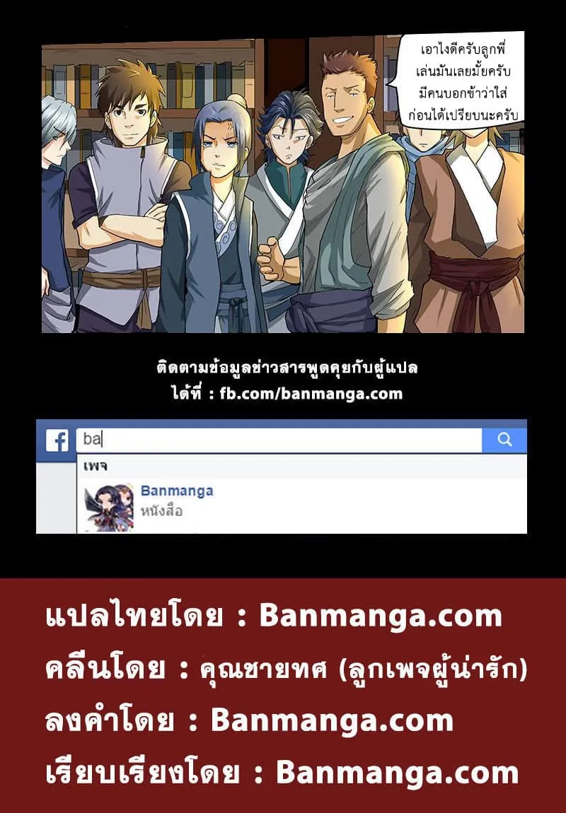 Tales of Demons and Gods ตอนที่ 30 หน้า 11