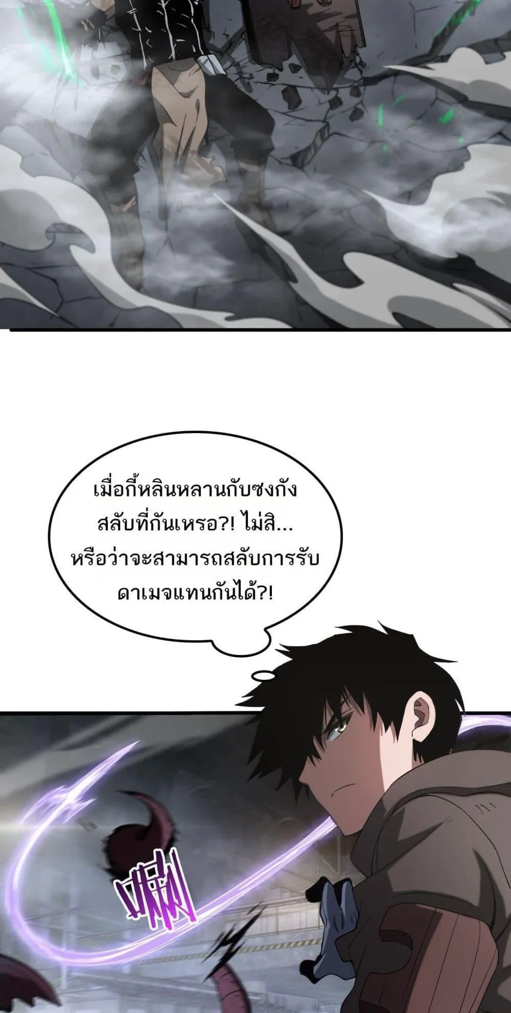 Doomsday Sword God ตอนที่ 19 หน้า 54
