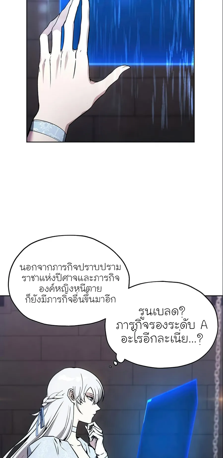 How To Live As a Villain ตอนที่ 15 หน้า 57