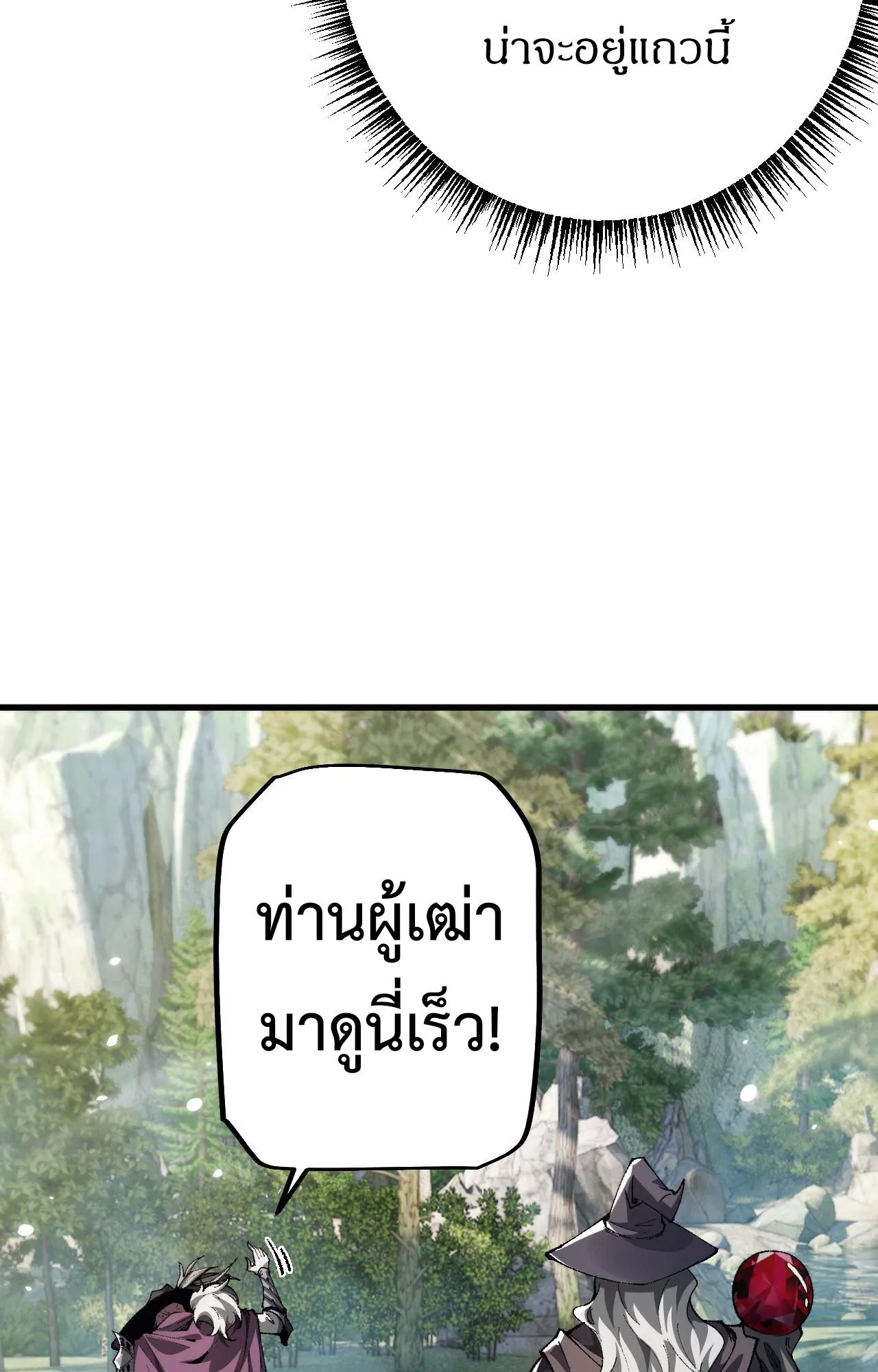 From Goblin to Goblin God ตอนที่ 27 หน้า 7
