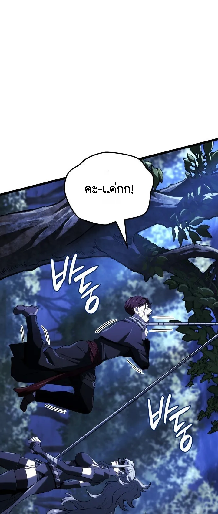 Revenge of the Iron-Blooded Sword Hound ตอนที่ 143 หน้า 88