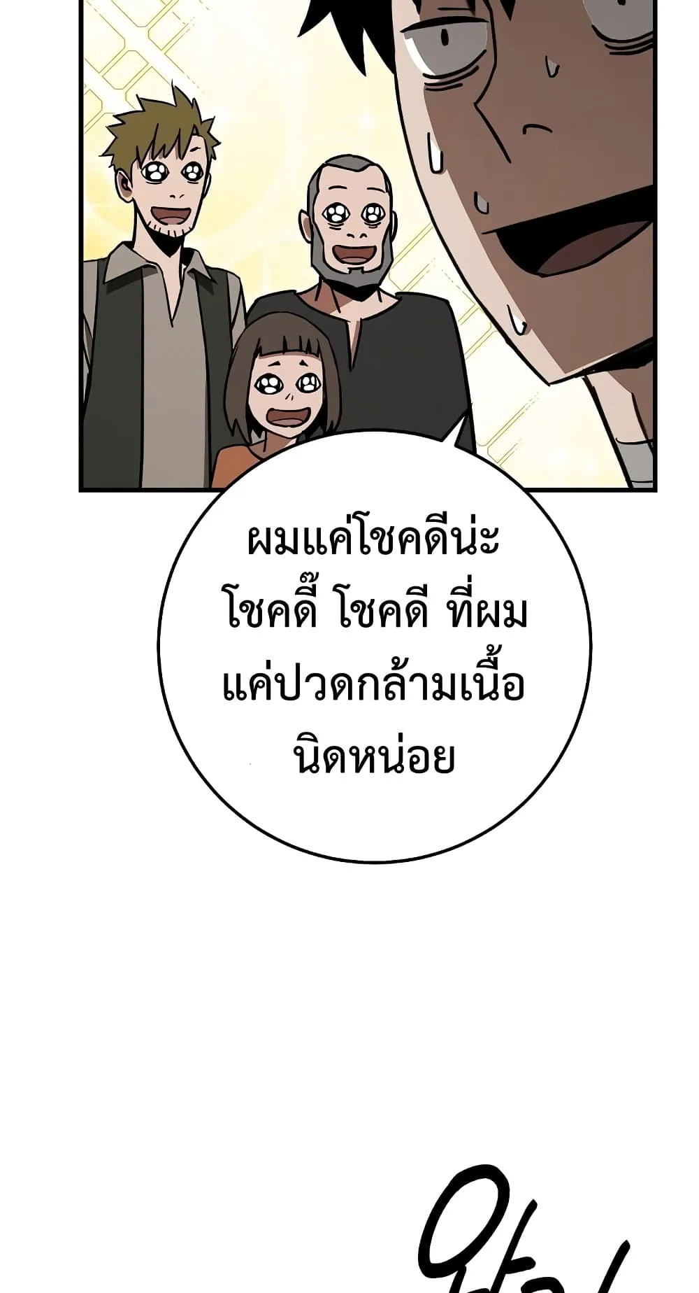 The Hero Returns ตอนที่ 11 หน้า 54