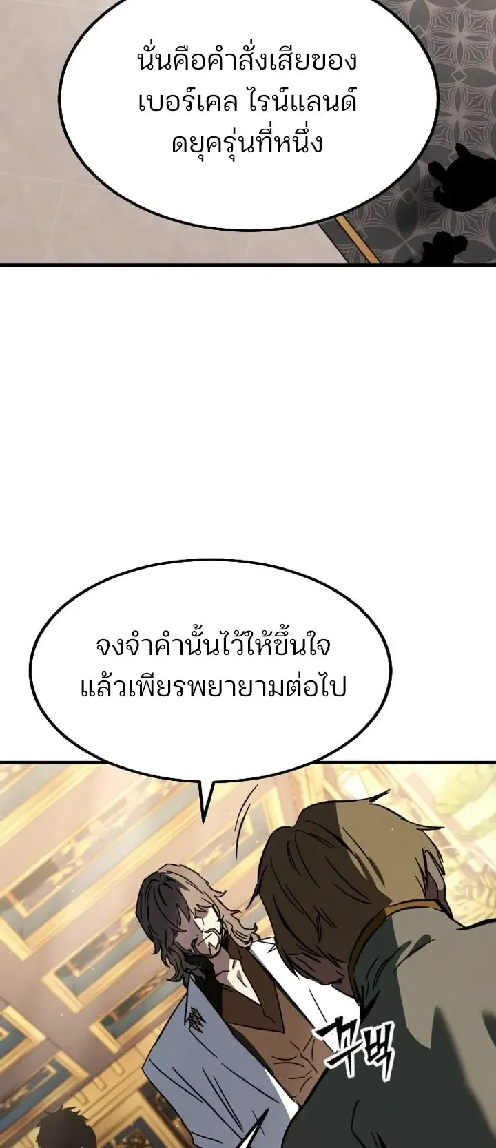 Sword of the Undying ตอนที่ 1 หน้า 80