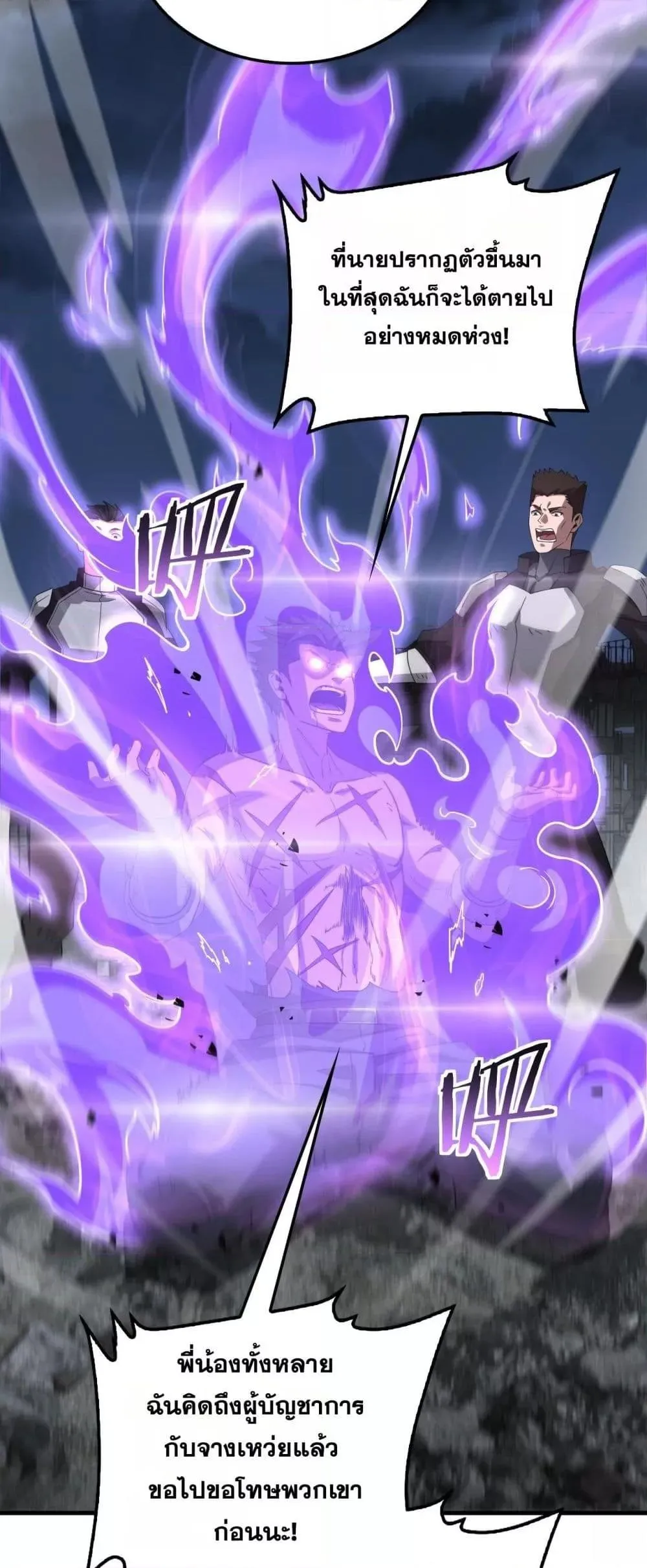 Doomsday Sword God ตอนที่ 53 หน้า 42