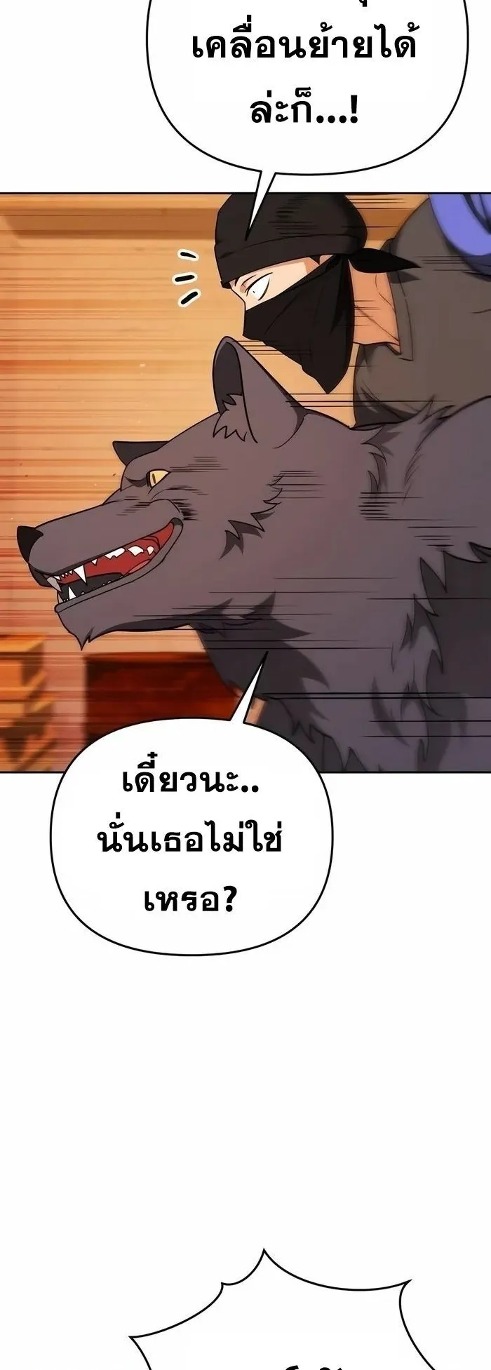 Sovereign of the Infinite Clones ตอนที่ 5 หน้า 75