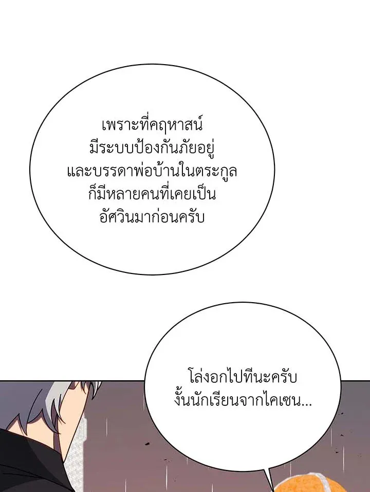 Necromancer Academy’s Genius Summoner Chapter 92 หน้า 5