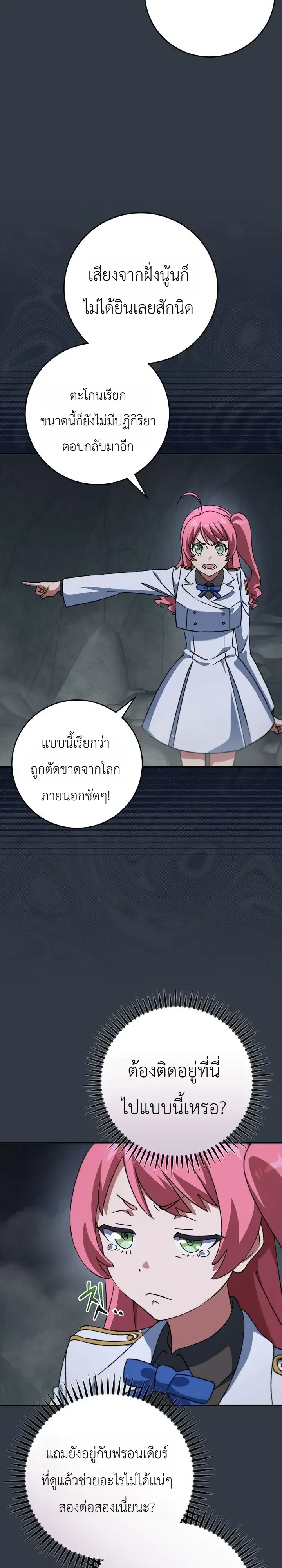 The Academy’s Weapon Replicator ตอนที่ 13 หน้า 21