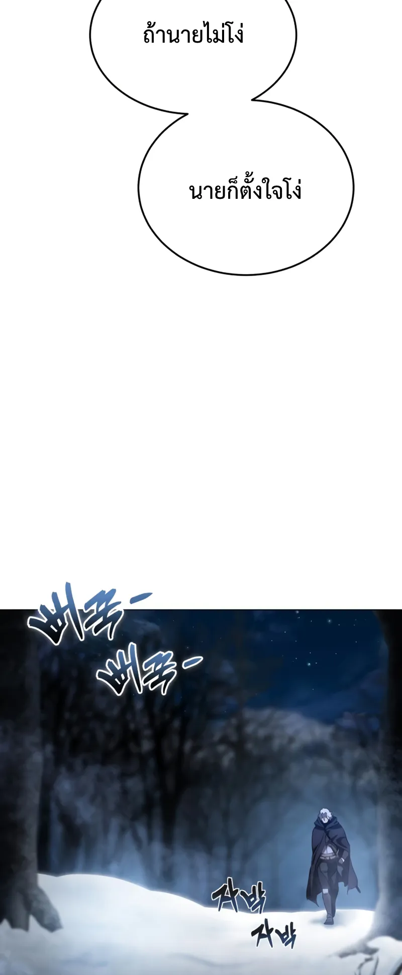 Star-Embracing Swordmaster ตอนที่ 3 หน้า 6