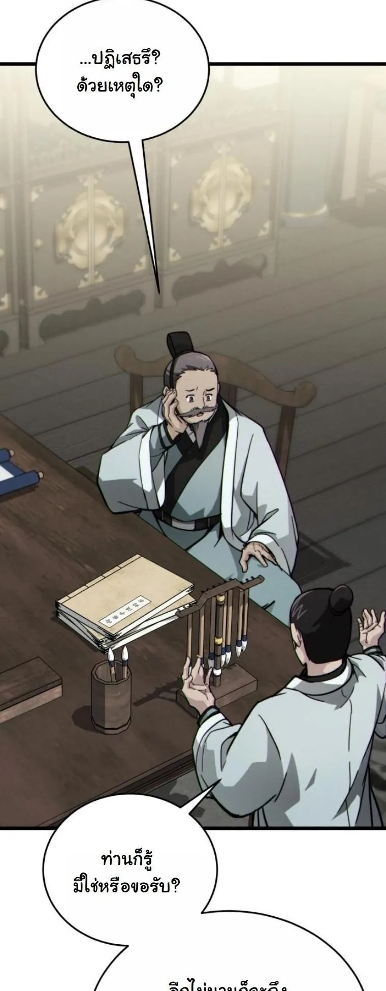 Initializing the Sect System ตอนที่ 9 หน้า 65