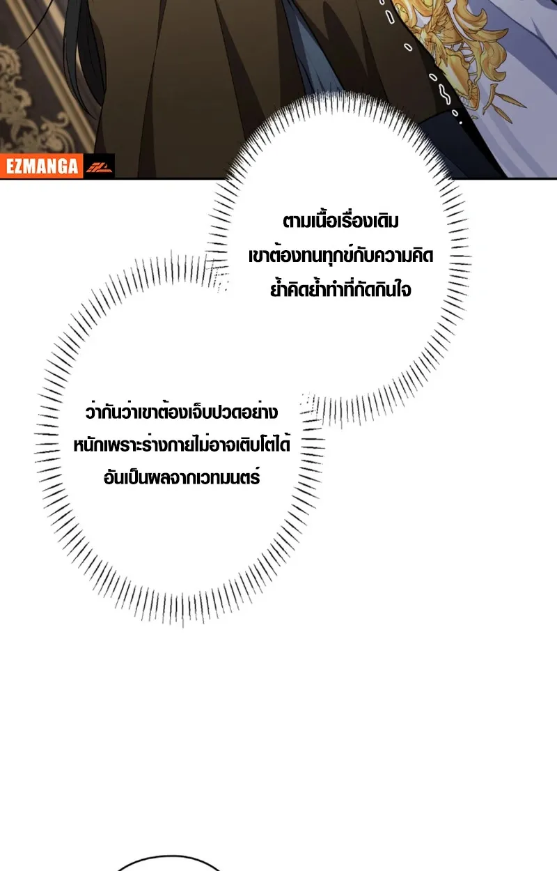 The Mighty Teacher Is a Roleplayer ตอนที่ 12 หน้า 85