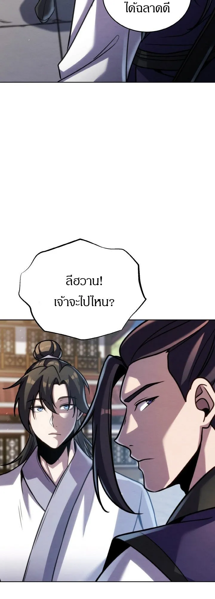 I Become the Youngest Disciple of the Martial Arts Leader ตอนที่ 36 หน้า 51