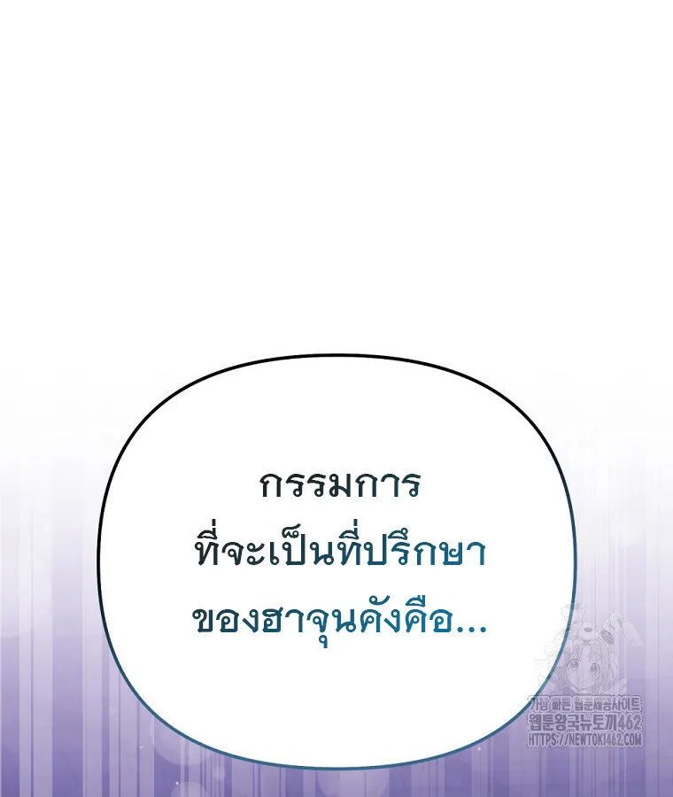 The Crazy Genius Composer Returns ตอนที่ 33 หน้า 17