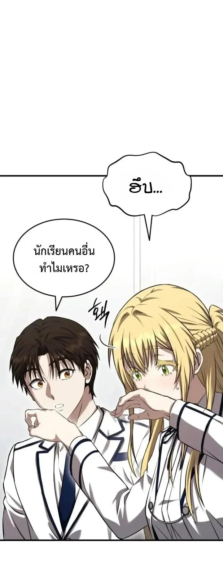 Transcendence Due To A System Error ตอนที่ 8 หน้า 17