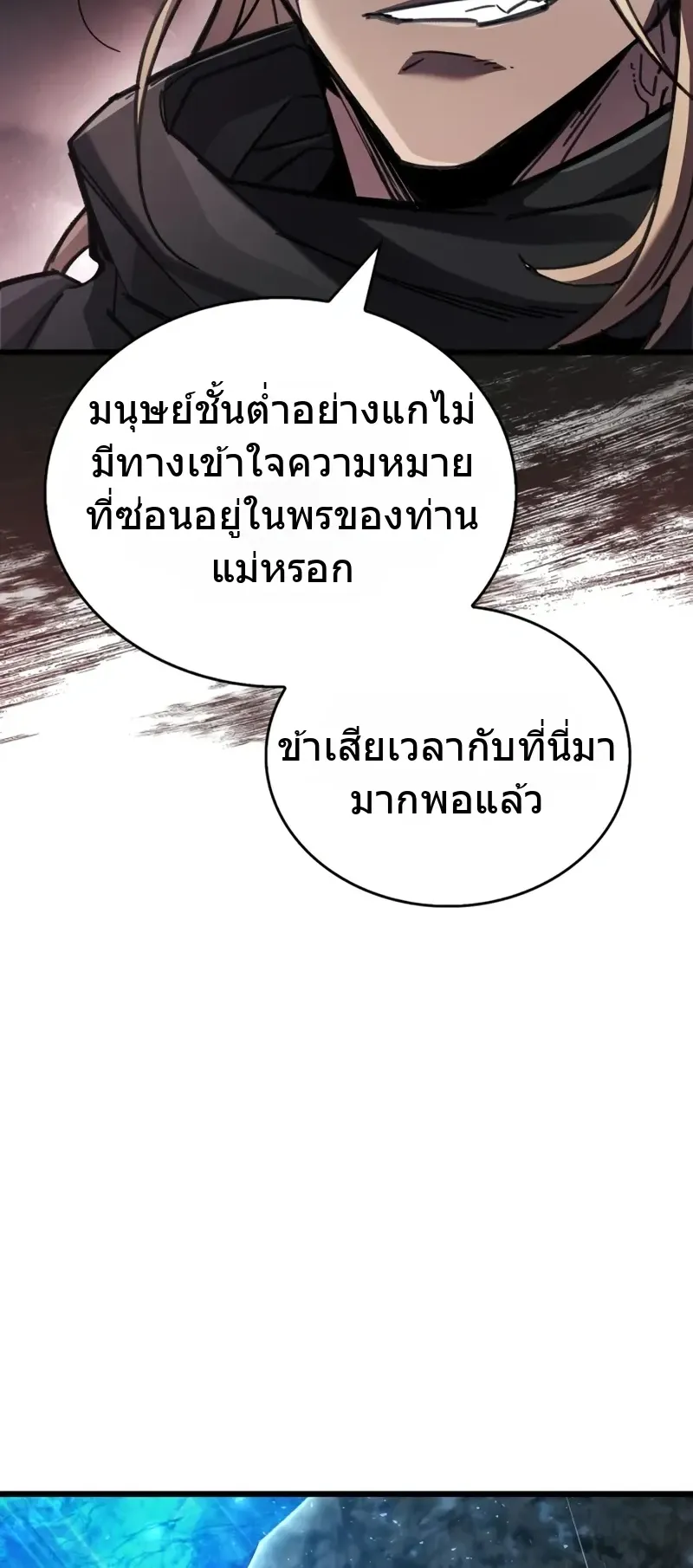 The Player Hides His Past ตอนที่ 91 หน้า 35