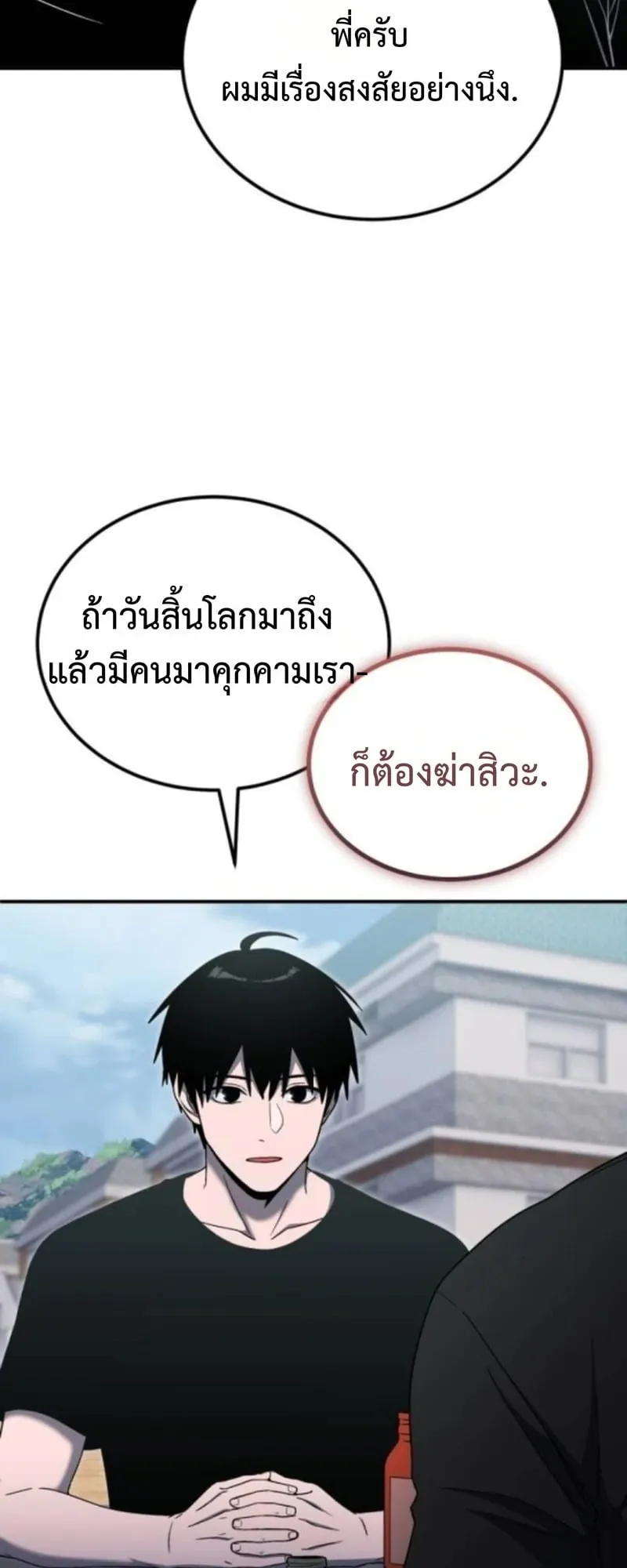 Apocalypse Veteran ตอนที่ 12 หน้า 19