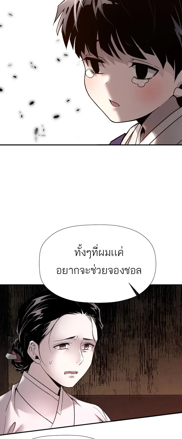 A Mystery Story – The Shaman ตอนที่ 2 หน้า 67