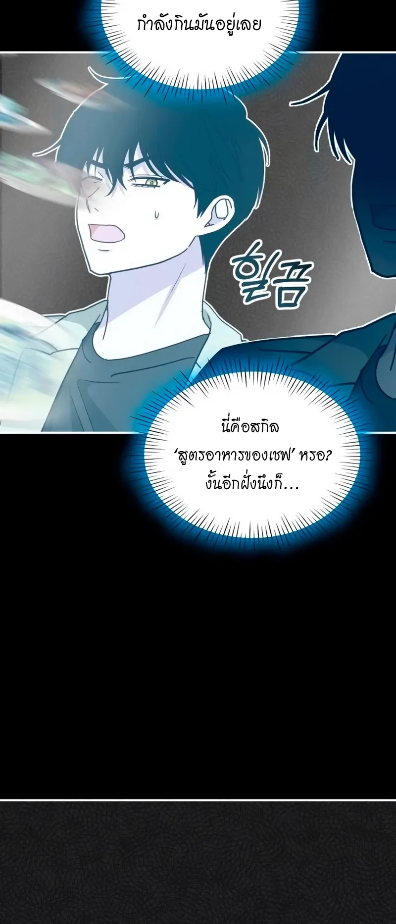 I Was Immediately Mistaken for a Monster Genius Actor ตอนที่ 62 หน้า 33