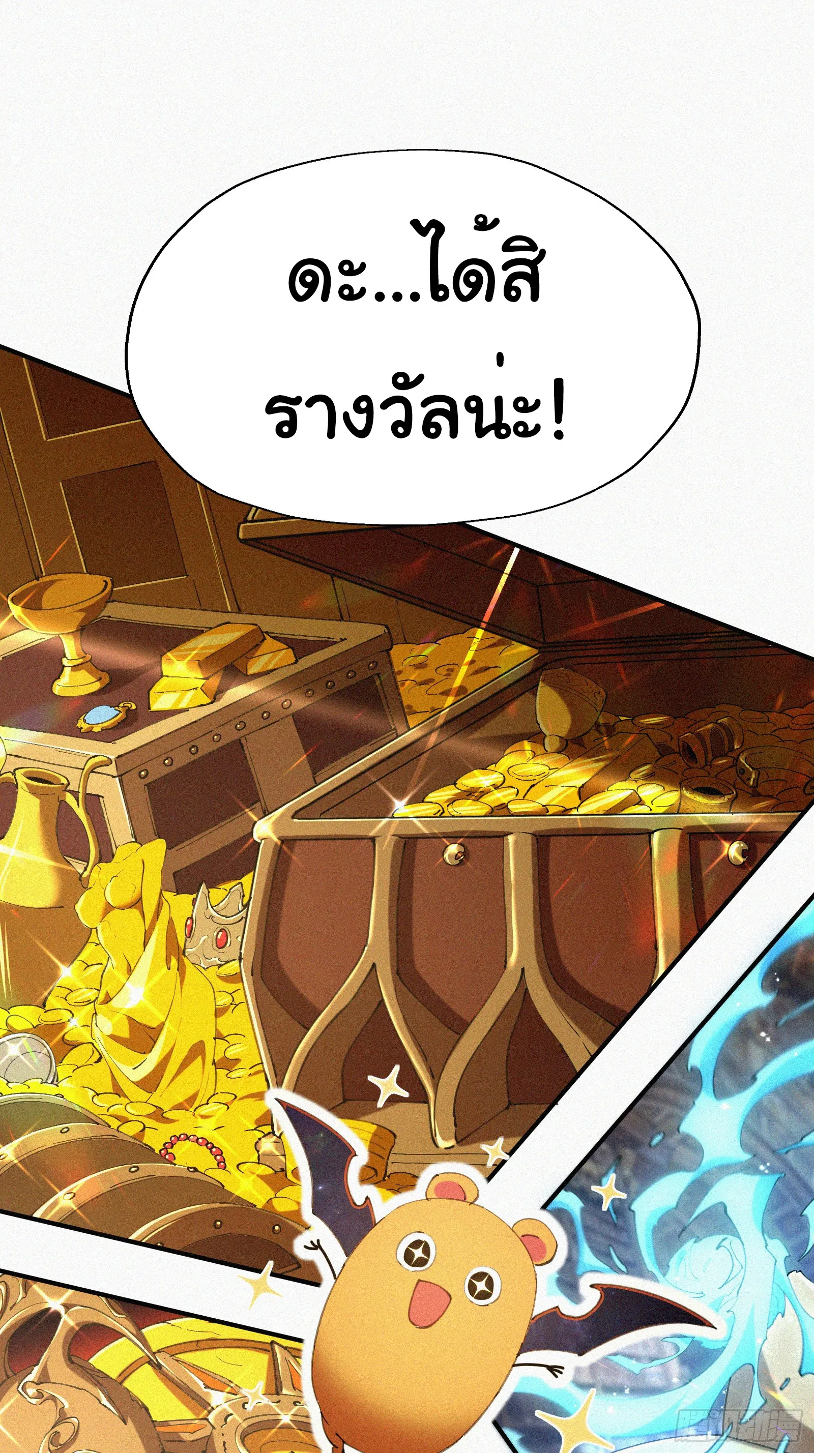 Strongest Player Returns After A Thousand Years ตอนที่ 5 หน้า 45